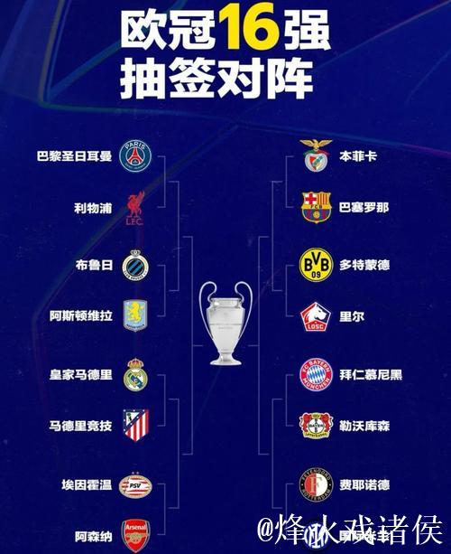 阿森纳冲击欧冠八强稳了！四队六轮全败成陪跑