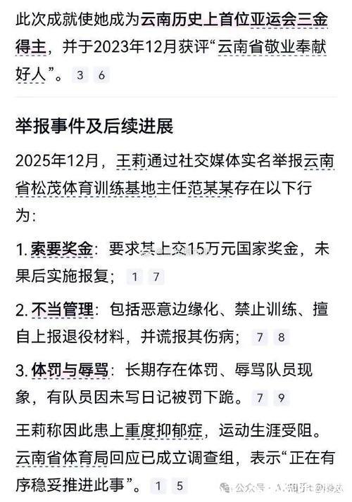 亚运会冠军王莉举报领导索要奖金,父母出面表态 亚运会冠军王莉举报领导索要奖金,父母出面表态